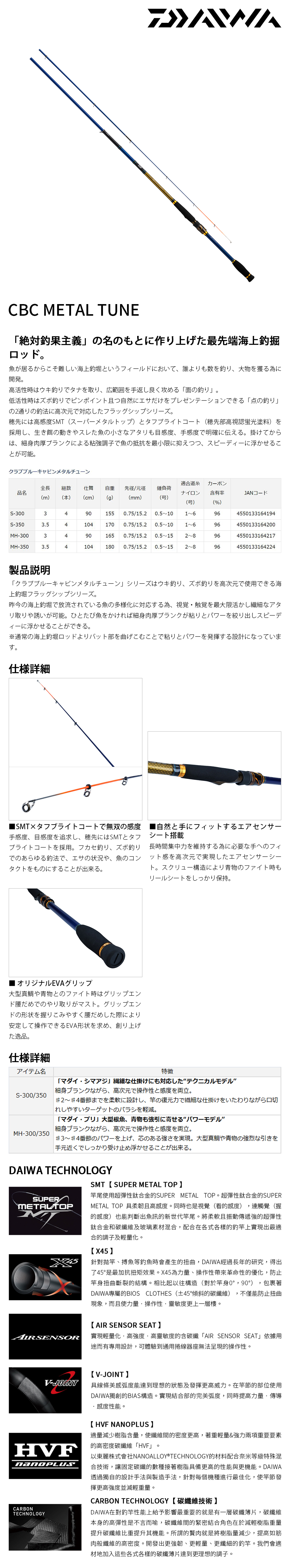 DAIWA CBC METAL TUNE MH-350・Q [磯釣竿] [海釣場專用竿] - 漁